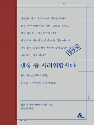 cover image of 젠장 좀 서러워합시다